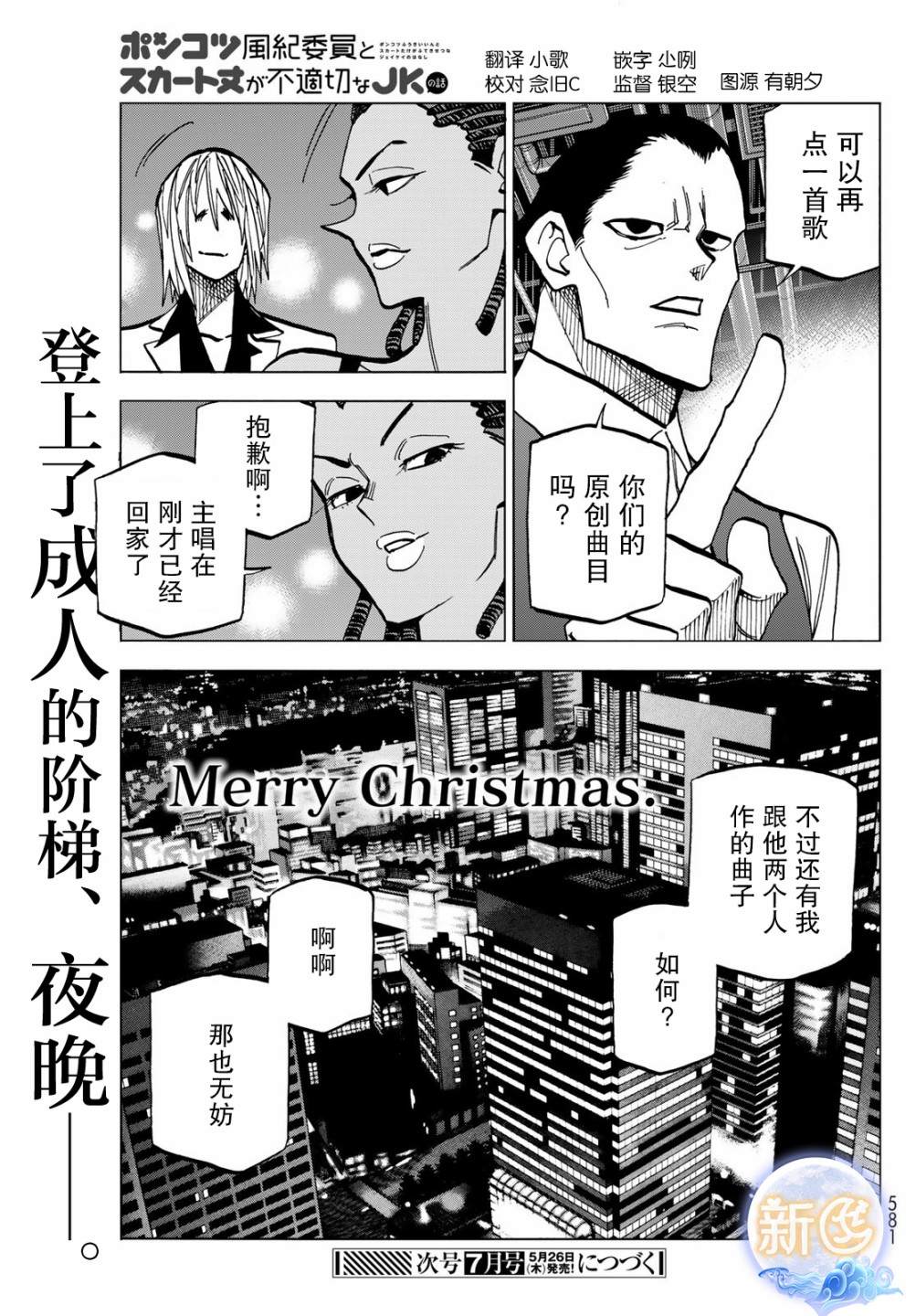 《一根筋的风纪委员与裙长不当的JK》漫画最新章节第47话免费下拉式在线观看章节第【34】张图片