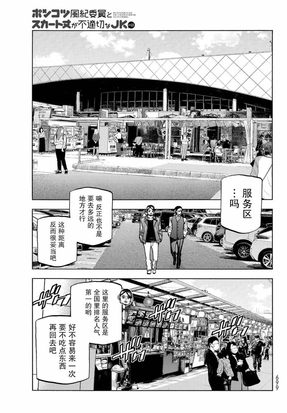 《一根筋的风纪委员与裙长不当的JK》漫画最新章节第36话免费下拉式在线观看章节第【12】张图片