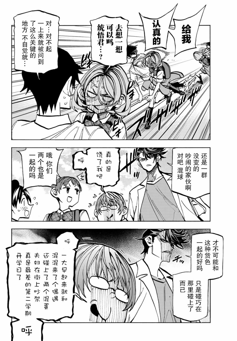 《一根筋的风纪委员与裙长不当的JK》漫画最新章节第26话免费下拉式在线观看章节第【10】张图片