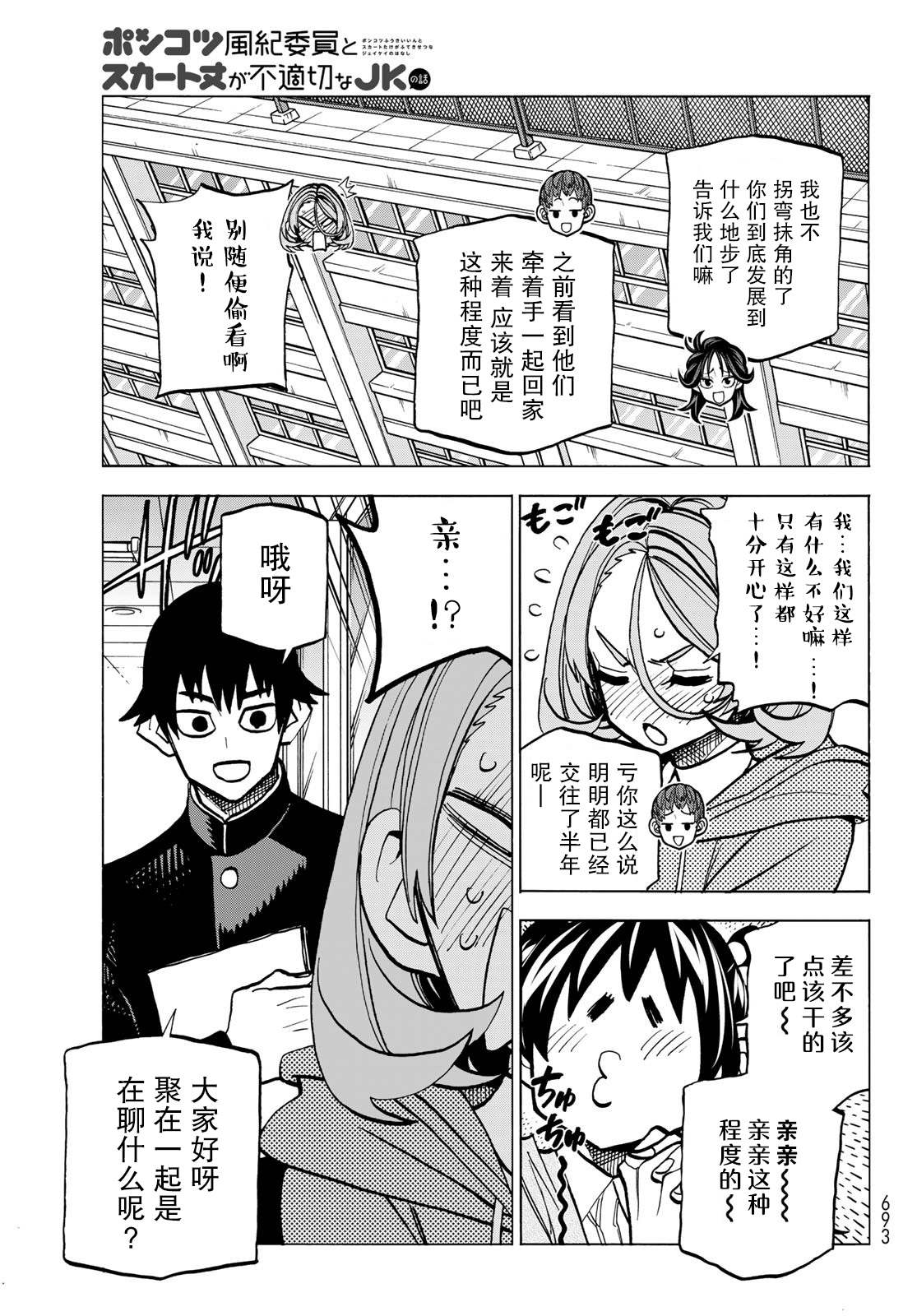 《一根筋的风纪委员与裙长不当的JK》漫画最新章节第48话免费下拉式在线观看章节第【3】张图片