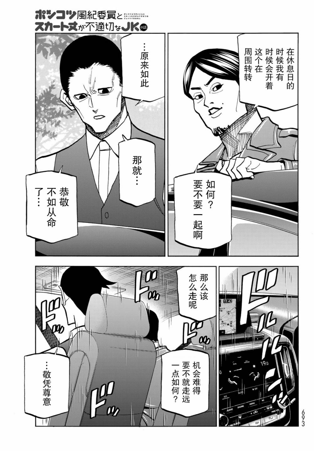 《一根筋的风纪委员与裙长不当的JK》漫画最新章节第36话免费下拉式在线观看章节第【7】张图片