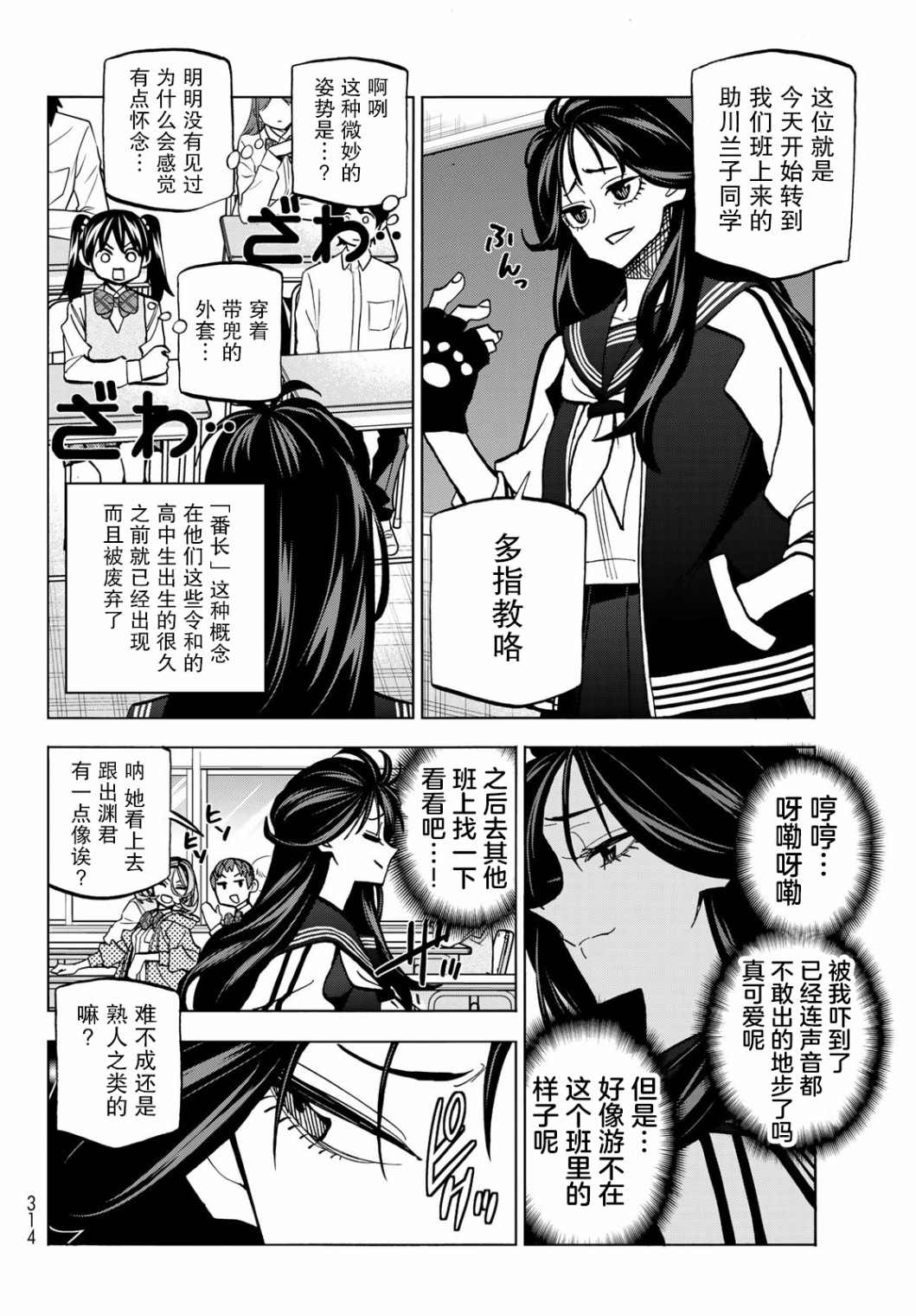 《一根筋的风纪委员与裙长不当的JK》漫画最新章节第37话免费下拉式在线观看章节第【7】张图片