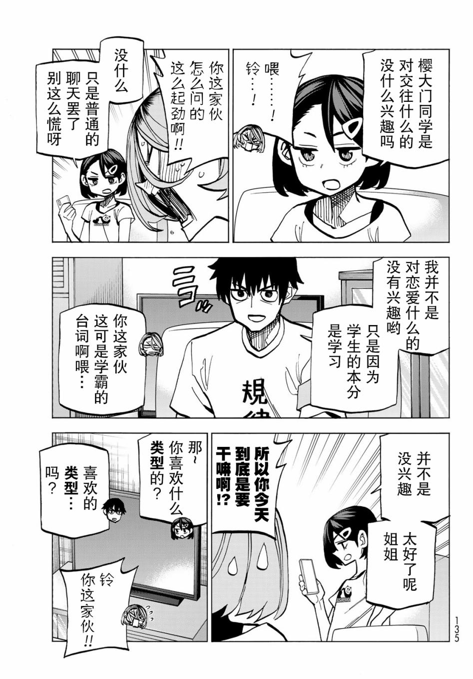 《一根筋的风纪委员与裙长不当的JK》漫画最新章节第9话免费下拉式在线观看章节第【11】张图片