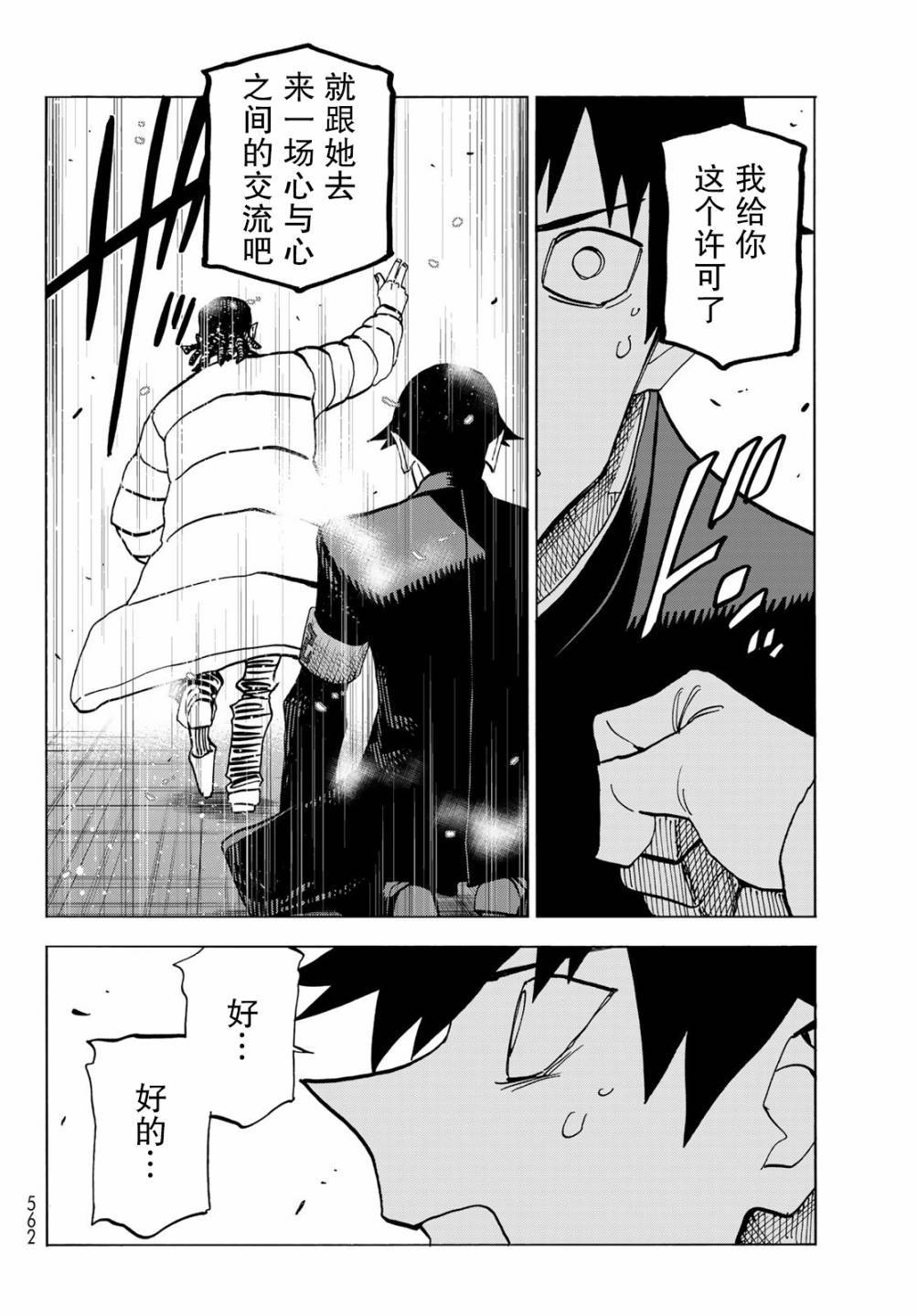 《一根筋的风纪委员与裙长不当的JK》漫画最新章节第51话免费下拉式在线观看章节第【28】张图片