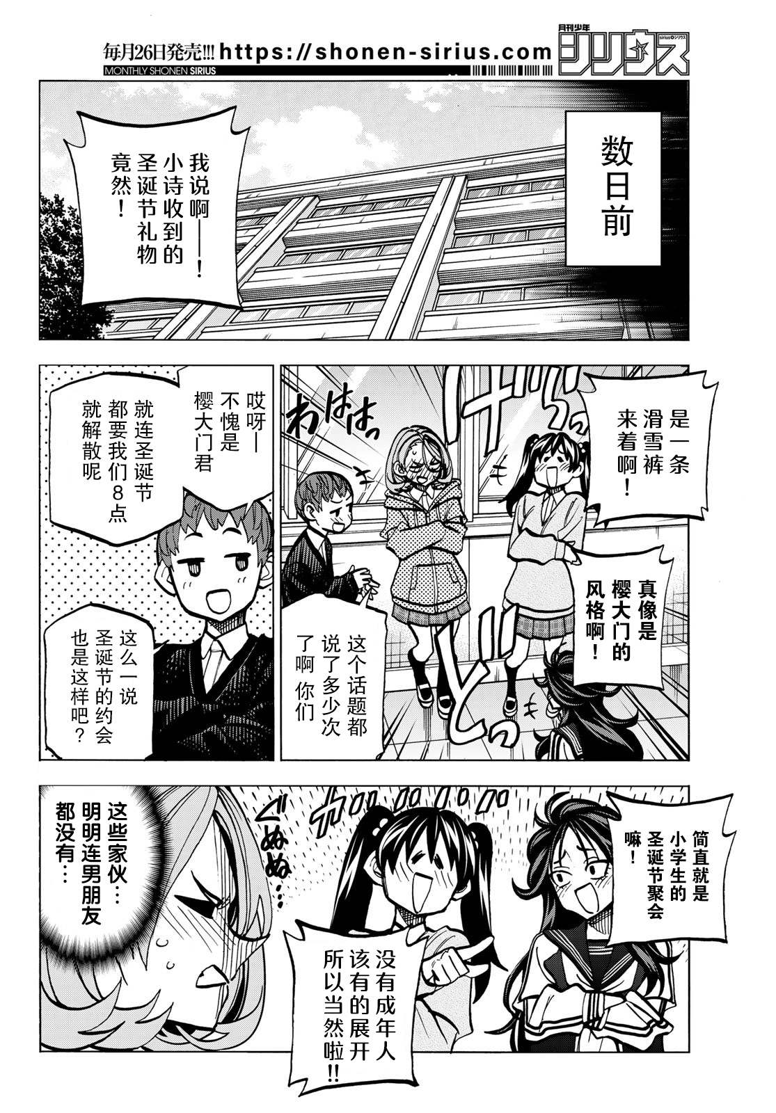 《一根筋的风纪委员与裙长不当的JK》漫画最新章节第48话免费下拉式在线观看章节第【2】张图片