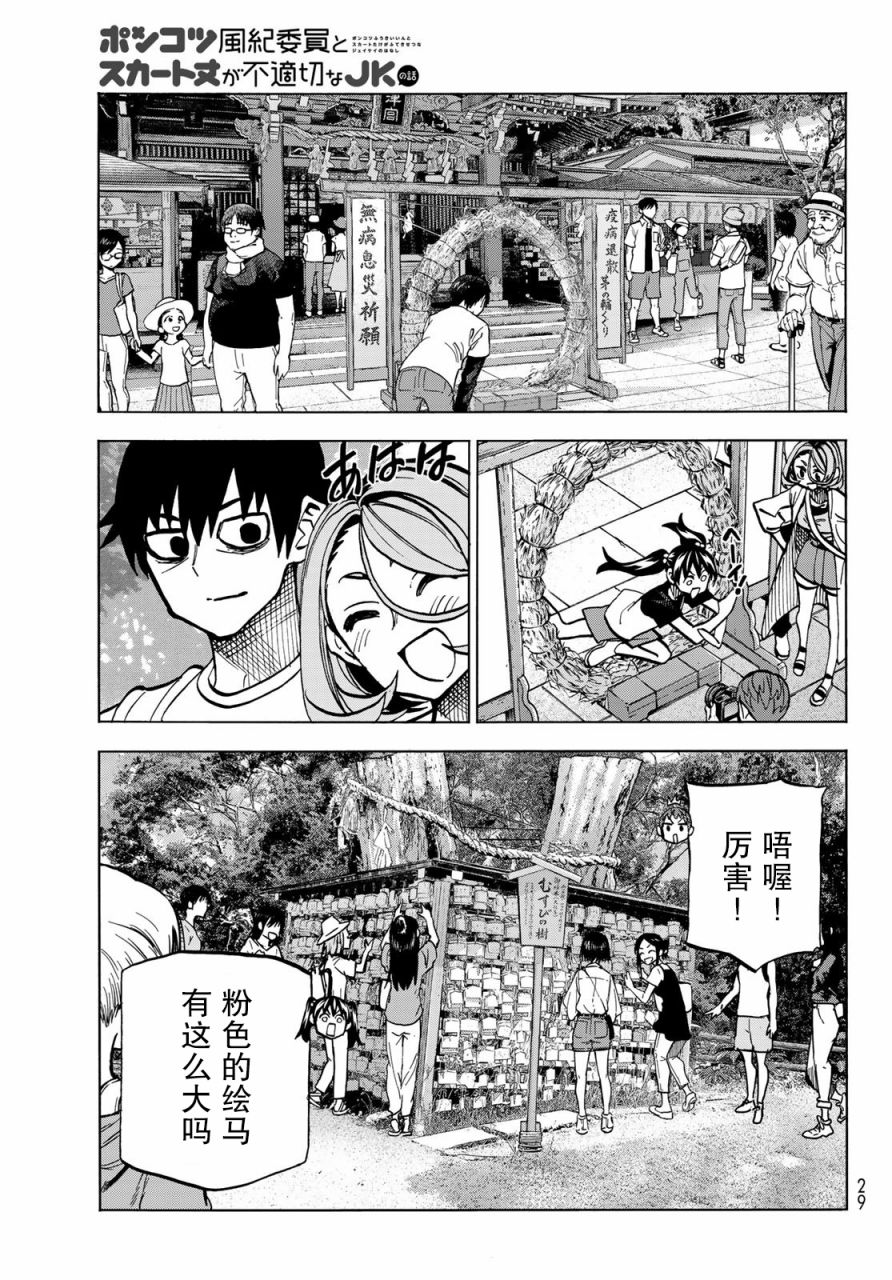 《一根筋的风纪委员与裙长不当的JK》漫画最新章节第23话免费下拉式在线观看章节第【15】张图片