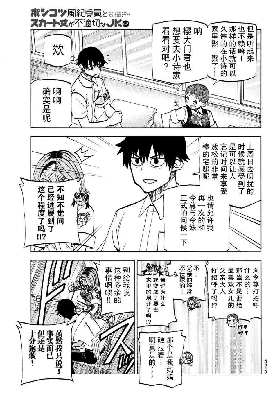 《一根筋的风纪委员与裙长不当的JK》漫画最新章节第12话免费下拉式在线观看章节第【9】张图片