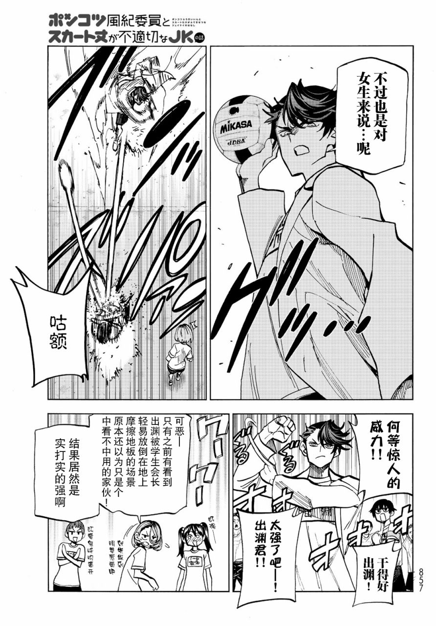 《一根筋的风纪委员与裙长不当的JK》漫画最新章节第14话免费下拉式在线观看章节第【11】张图片