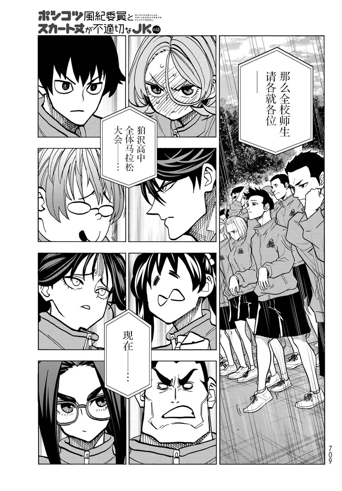 《一根筋的风纪委员与裙长不当的JK》漫画最新章节第48话免费下拉式在线观看章节第【19】张图片