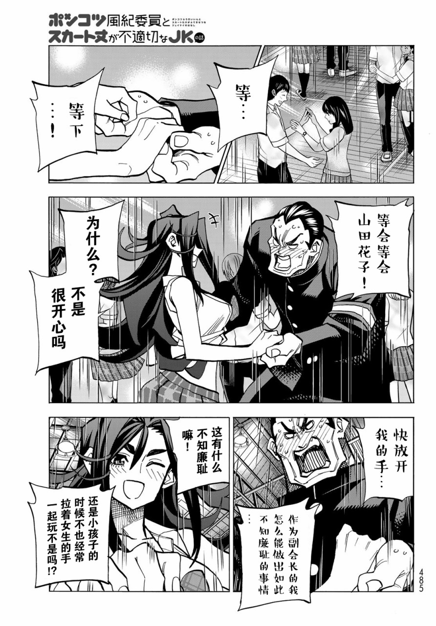 《一根筋的风纪委员与裙长不当的JK》漫画最新章节第33话免费下拉式在线观看章节第【13】张图片