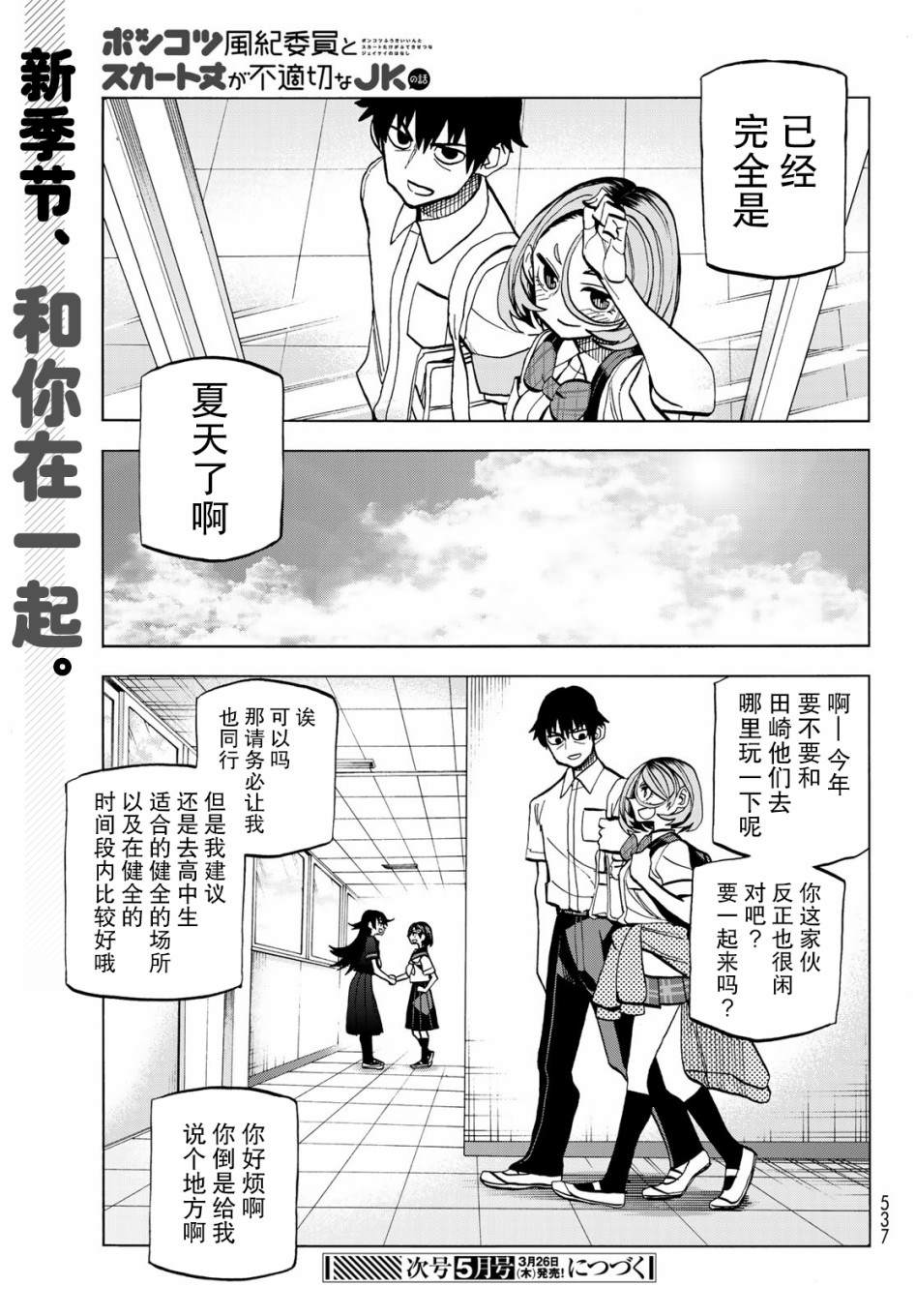 《一根筋的风纪委员与裙长不当的JK》漫画最新章节第12话免费下拉式在线观看章节第【21】张图片