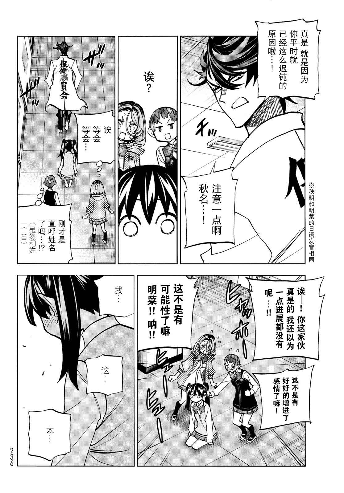 《一根筋的风纪委员与裙长不当的JK》漫画最新章节第35话免费下拉式在线观看章节第【8】张图片