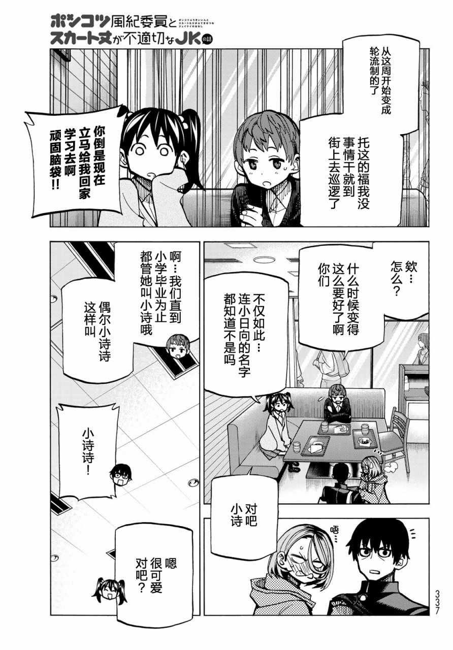 《一根筋的风纪委员与裙长不当的JK》漫画最新章节第3话免费下拉式在线观看章节第【7】张图片