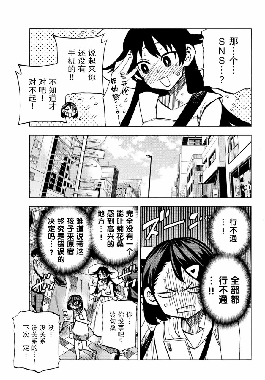 《一根筋的风纪委员与裙长不当的JK》漫画最新章节第18话免费下拉式在线观看章节第【13】张图片