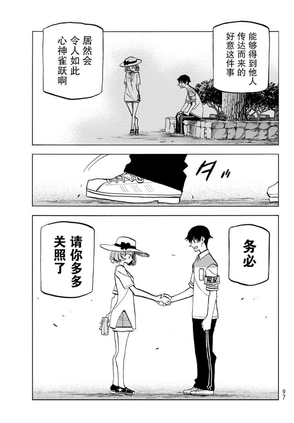 《一根筋的风纪委员与裙长不当的JK》漫画最新章节第24话免费下拉式在线观看章节第【23】张图片