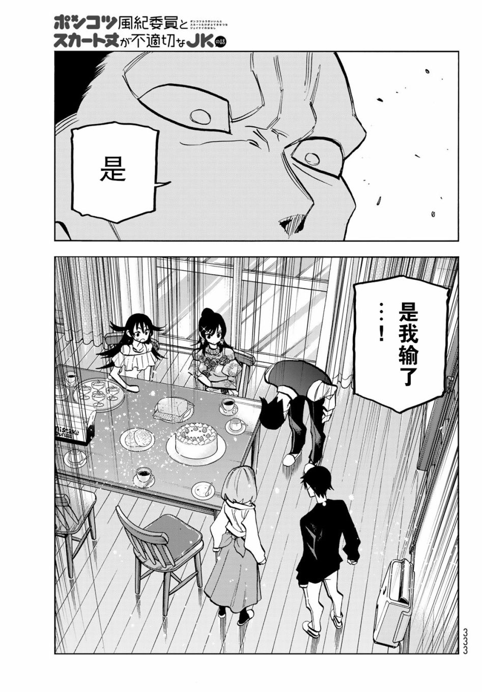 《一根筋的风纪委员与裙长不当的JK》漫画最新章节第41话免费下拉式在线观看章节第【17】张图片