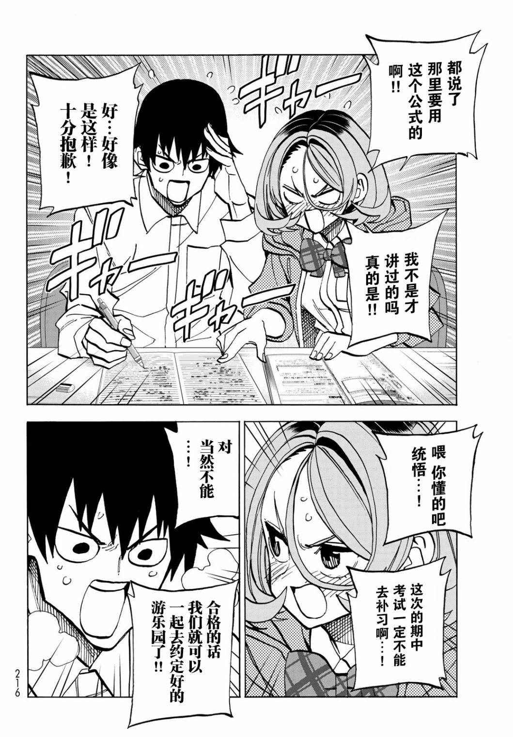 《一根筋的风纪委员与裙长不当的JK》漫画最新章节第38话免费下拉式在线观看章节第【4】张图片