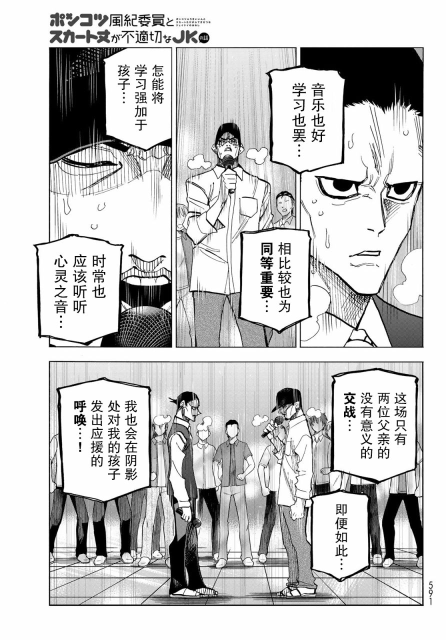 《一根筋的风纪委员与裙长不当的JK》漫画最新章节第30话免费下拉式在线观看章节第【29】张图片