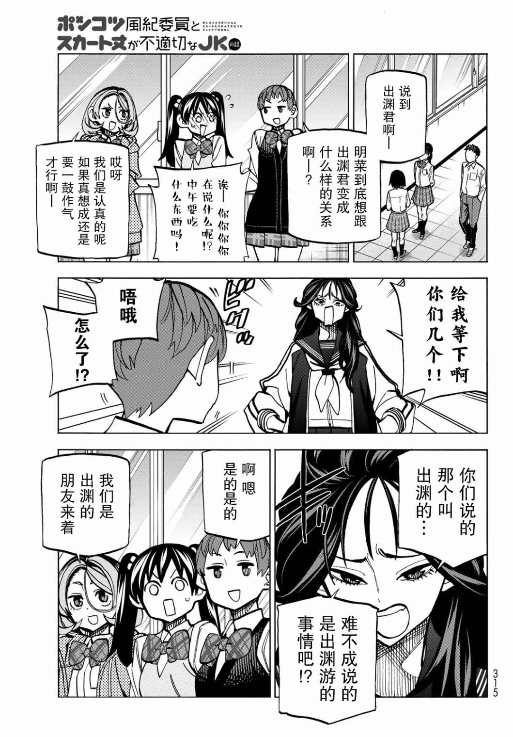 《一根筋的风纪委员与裙长不当的JK》漫画最新章节第37话免费下拉式在线观看章节第【8】张图片