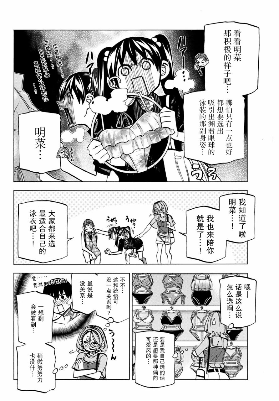 《一根筋的风纪委员与裙长不当的JK》漫画最新章节第17话免费下拉式在线观看章节第【7】张图片