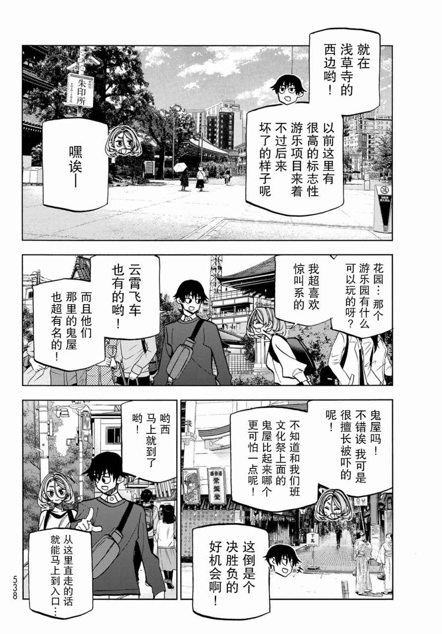 《一根筋的风纪委员与裙长不当的JK》漫画最新章节第39话免费下拉式在线观看章节第【5】张图片