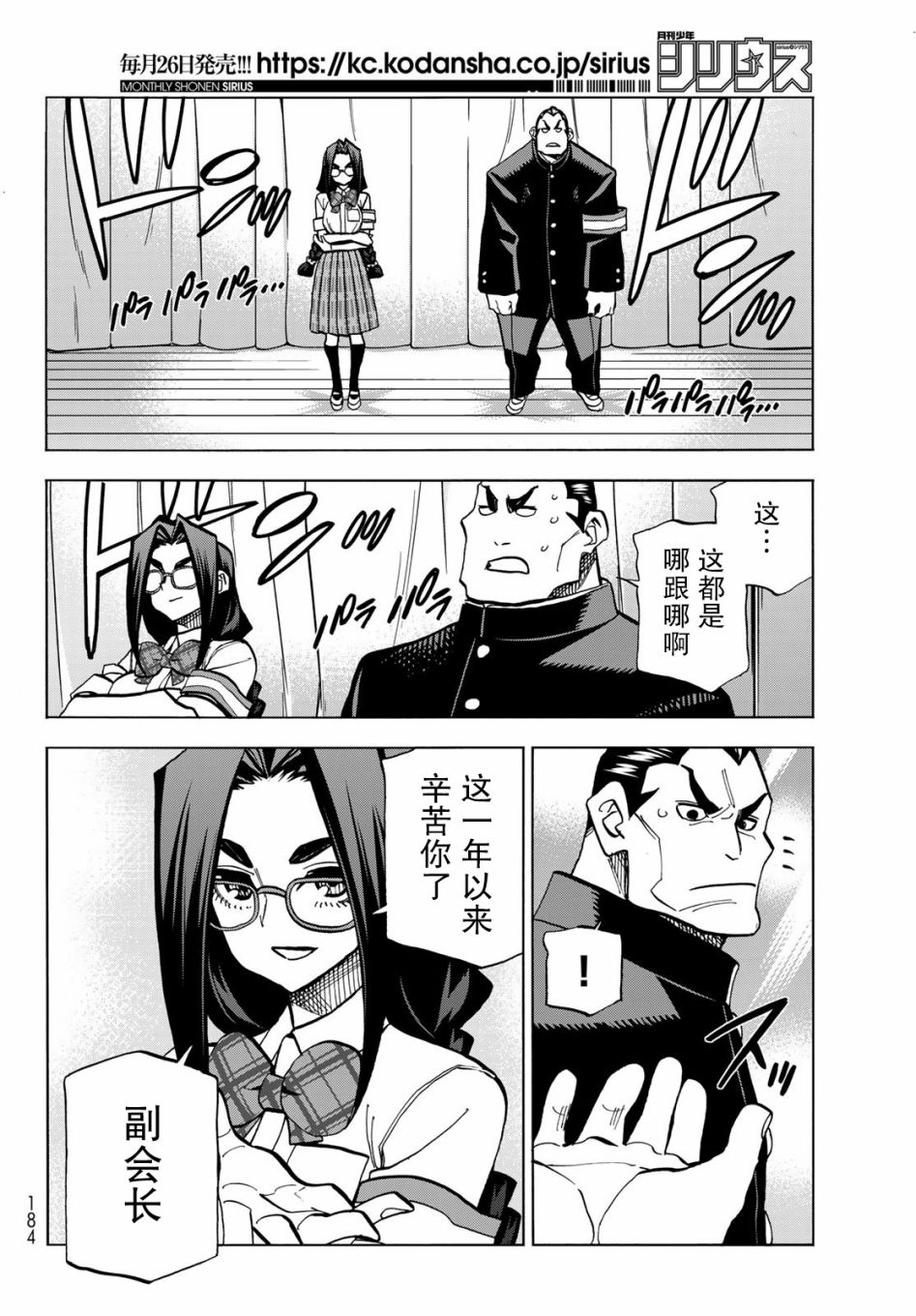 《一根筋的风纪委员与裙长不当的JK》漫画最新章节第34话免费下拉式在线观看章节第【34】张图片