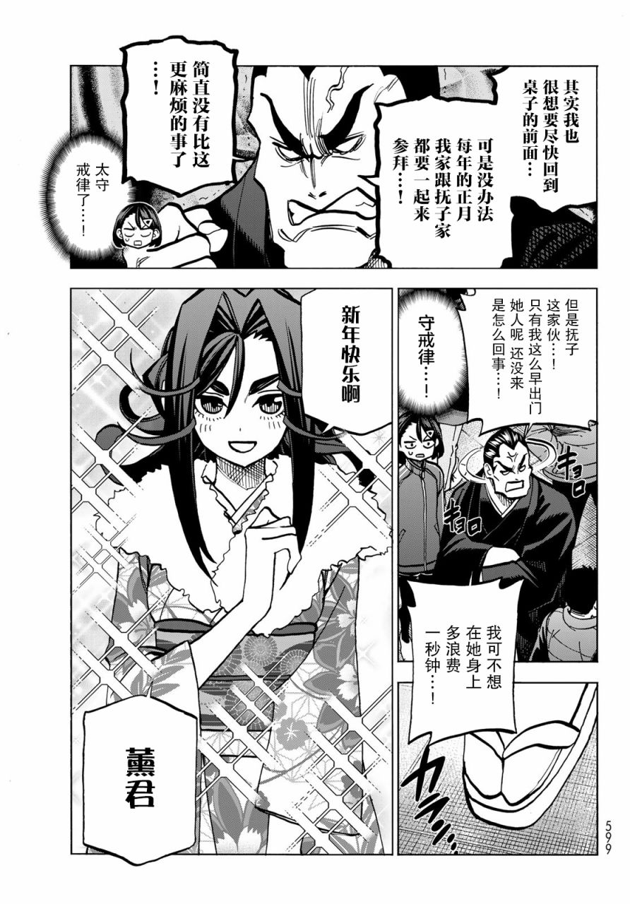 《一根筋的风纪委员与裙长不当的JK》漫画最新章节第46话免费下拉式在线观看章节第【11】张图片