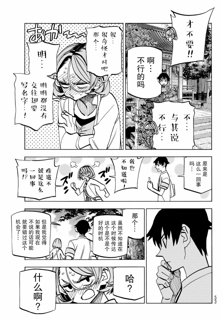 《一根筋的风纪委员与裙长不当的JK》漫画最新章节第23话免费下拉式在线观看章节第【39】张图片