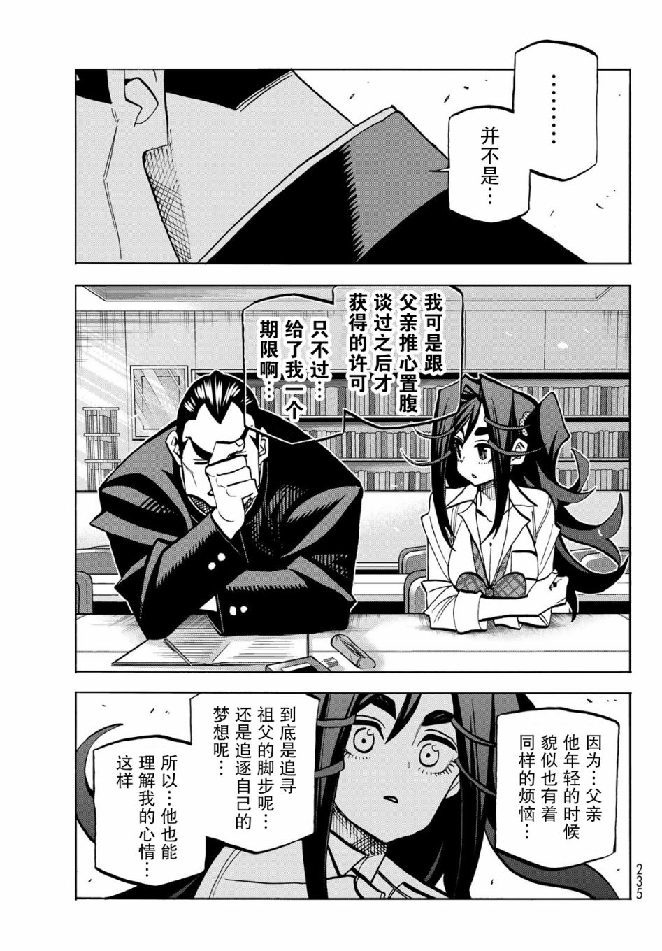 《一根筋的风纪委员与裙长不当的JK》漫画最新章节第42话免费下拉式在线观看章节第【13】张图片