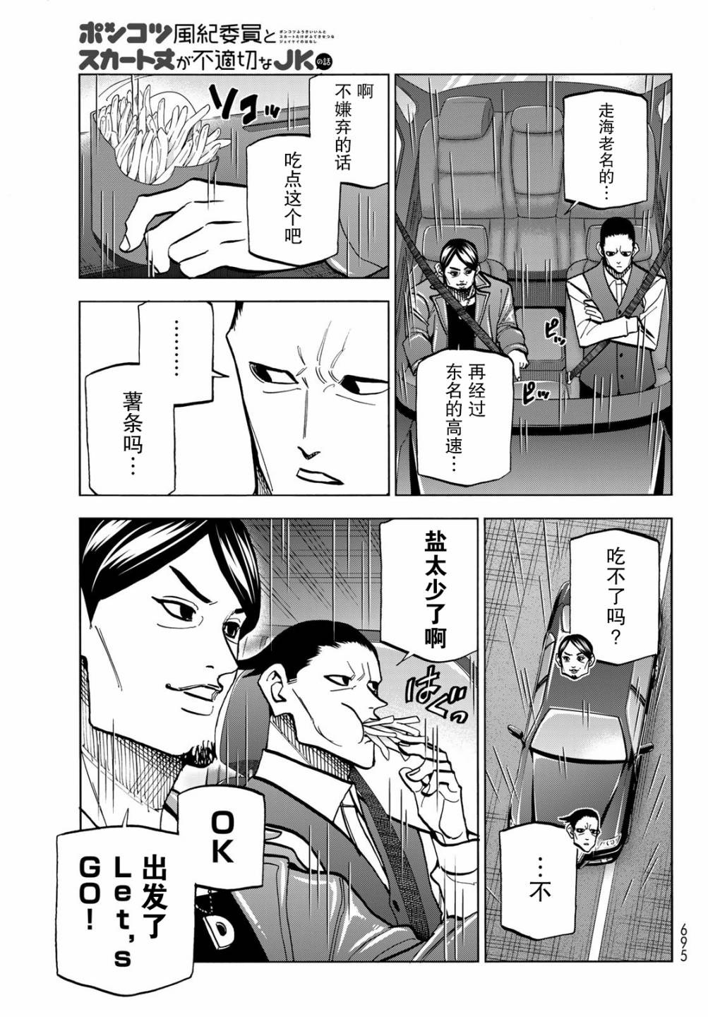 《一根筋的风纪委员与裙长不当的JK》漫画最新章节第36话免费下拉式在线观看章节第【9】张图片