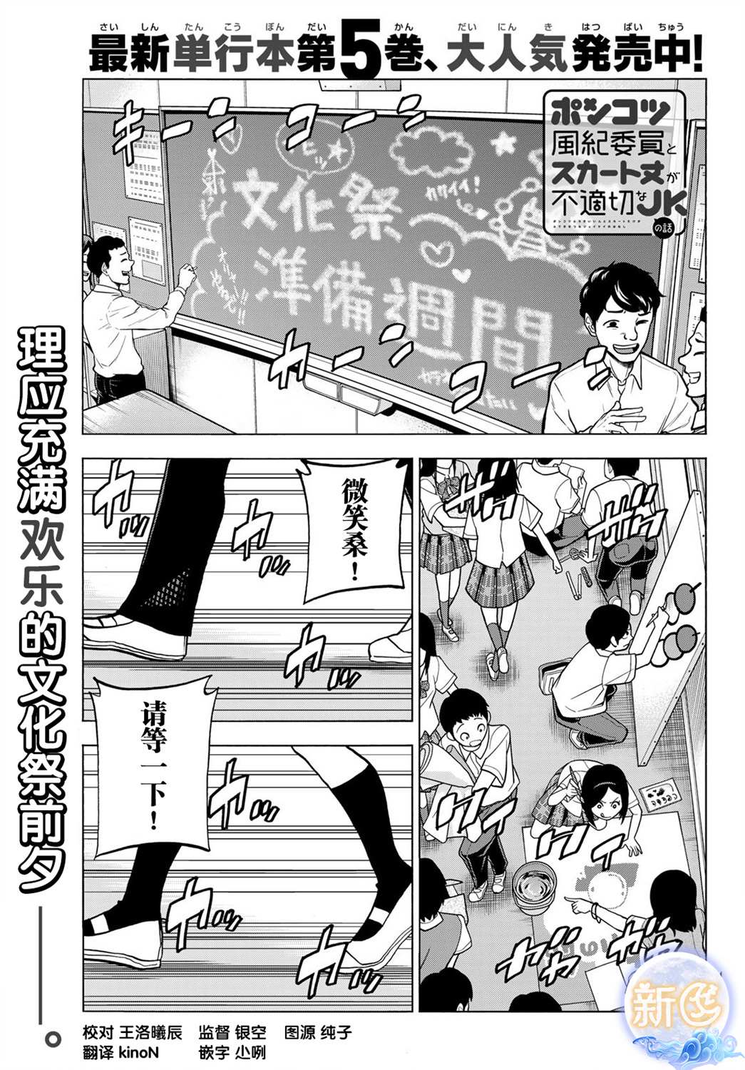 《一根筋的风纪委员与裙长不当的JK》漫画最新章节第28话免费下拉式在线观看章节第【1】张图片