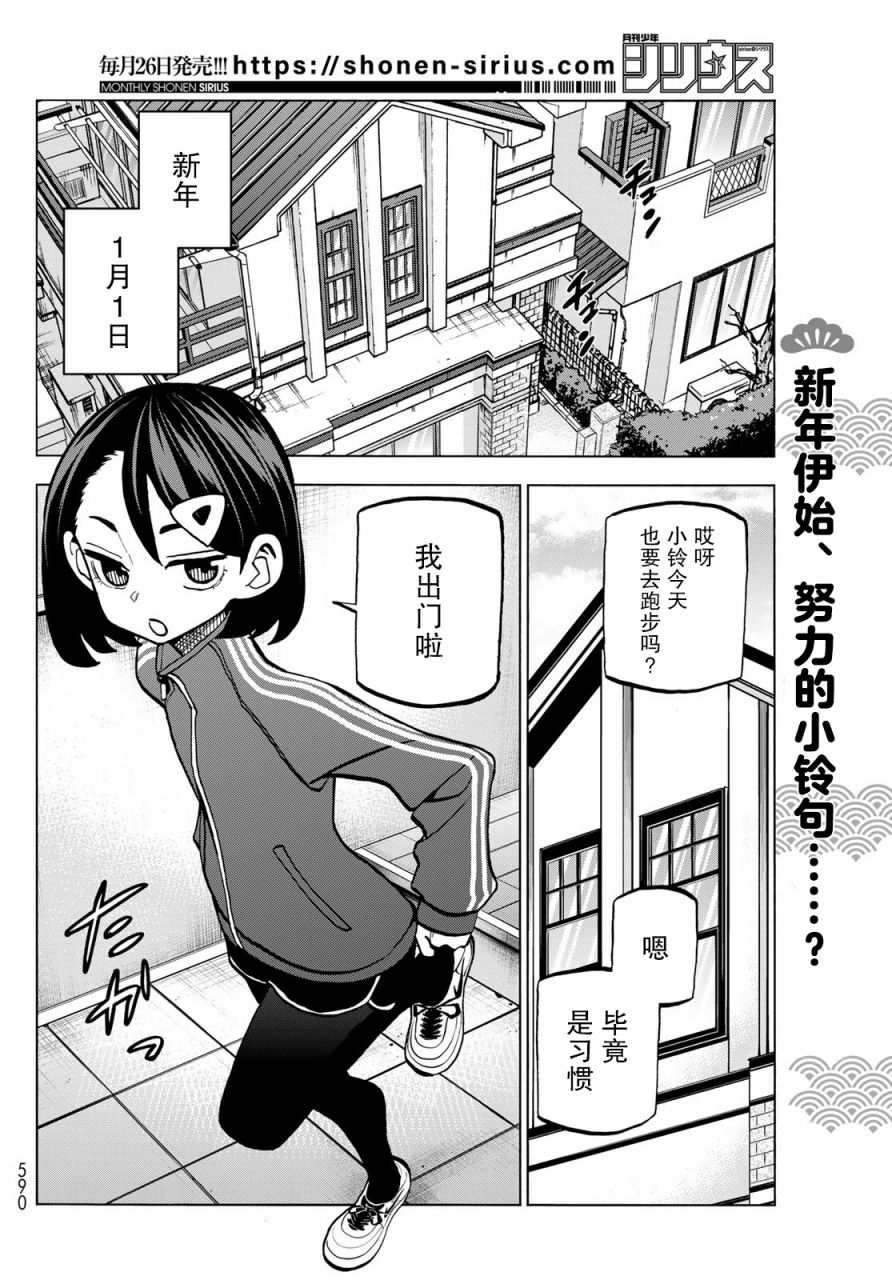 《一根筋的风纪委员与裙长不当的JK》漫画最新章节第46话免费下拉式在线观看章节第【2】张图片