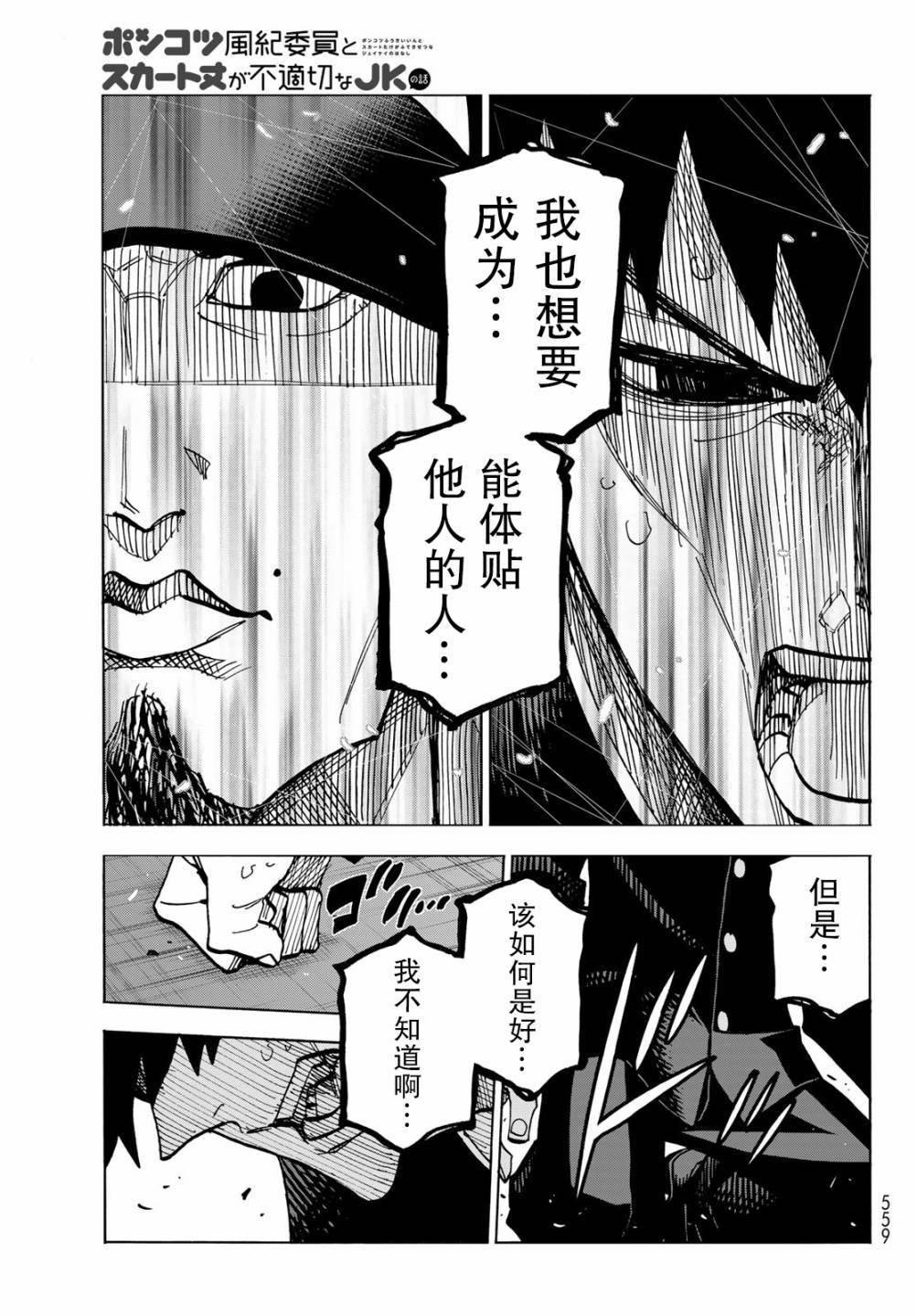 《一根筋的风纪委员与裙长不当的JK》漫画最新章节第51话免费下拉式在线观看章节第【25】张图片