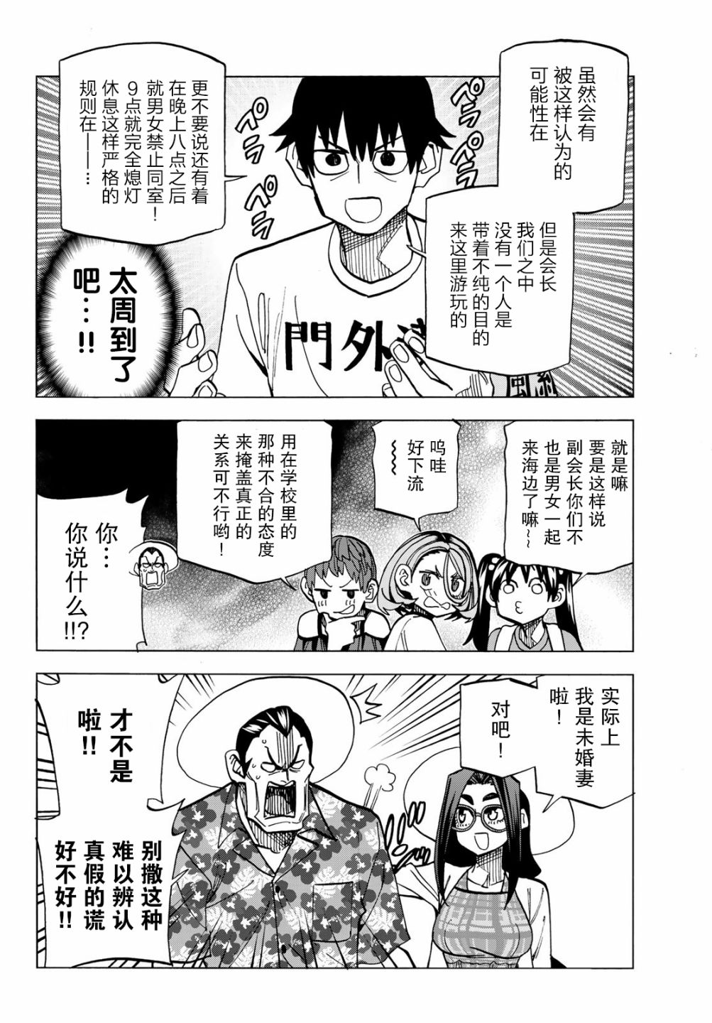 《一根筋的风纪委员与裙长不当的JK》漫画最新章节第19话免费下拉式在线观看章节第【16】张图片