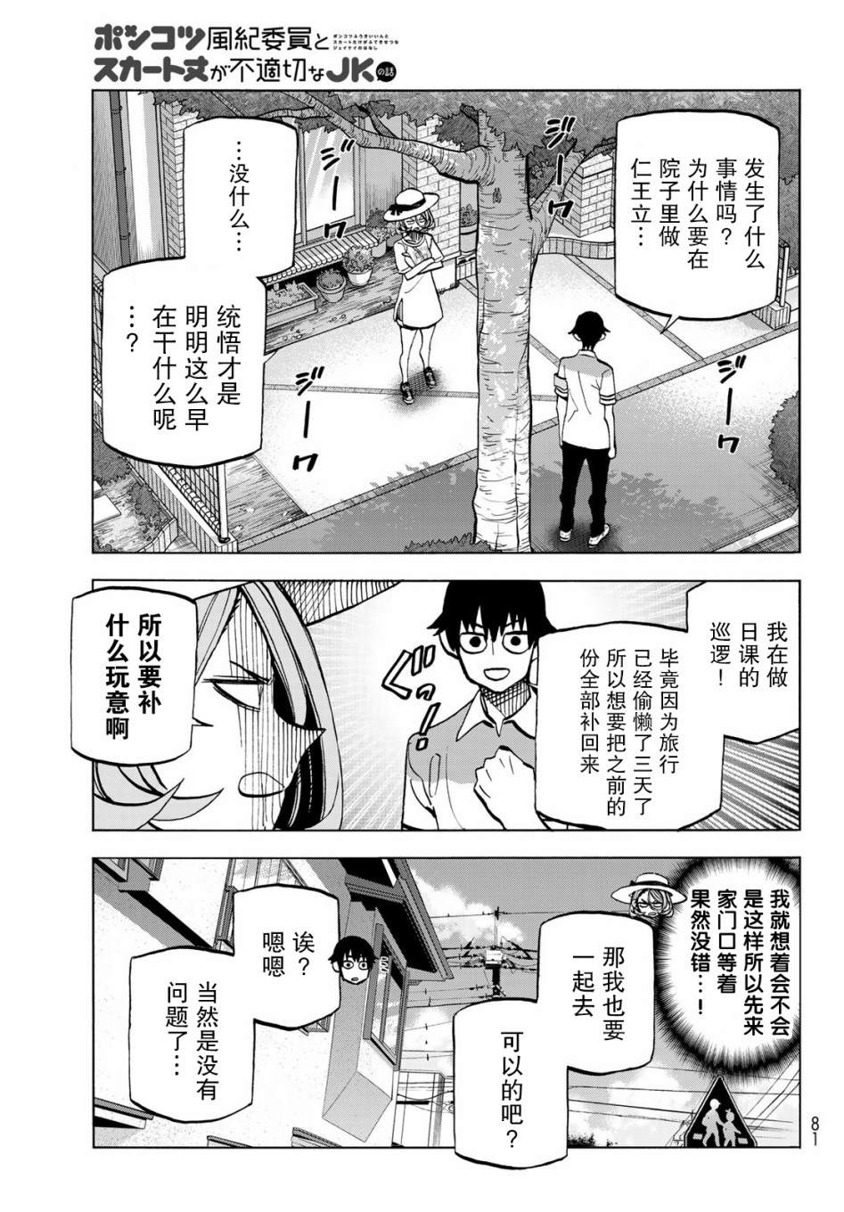 《一根筋的风纪委员与裙长不当的JK》漫画最新章节第24话免费下拉式在线观看章节第【7】张图片