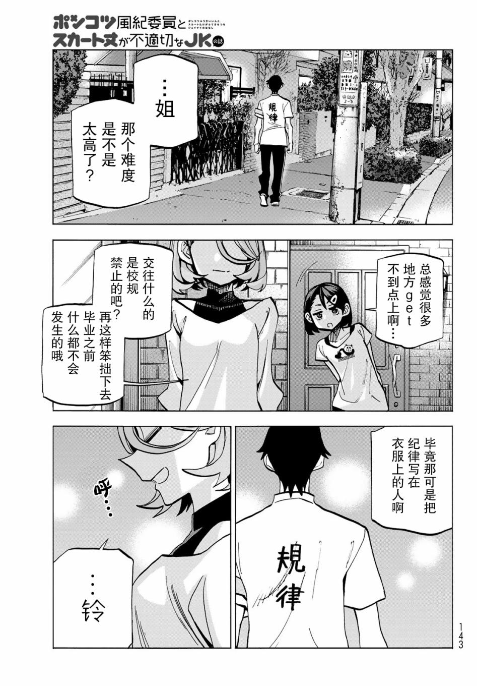 《一根筋的风纪委员与裙长不当的JK》漫画最新章节第9话免费下拉式在线观看章节第【19】张图片