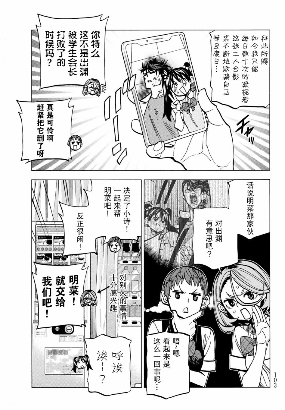 《一根筋的风纪委员与裙长不当的JK》漫画最新章节第10话免费下拉式在线观看章节第【3】张图片