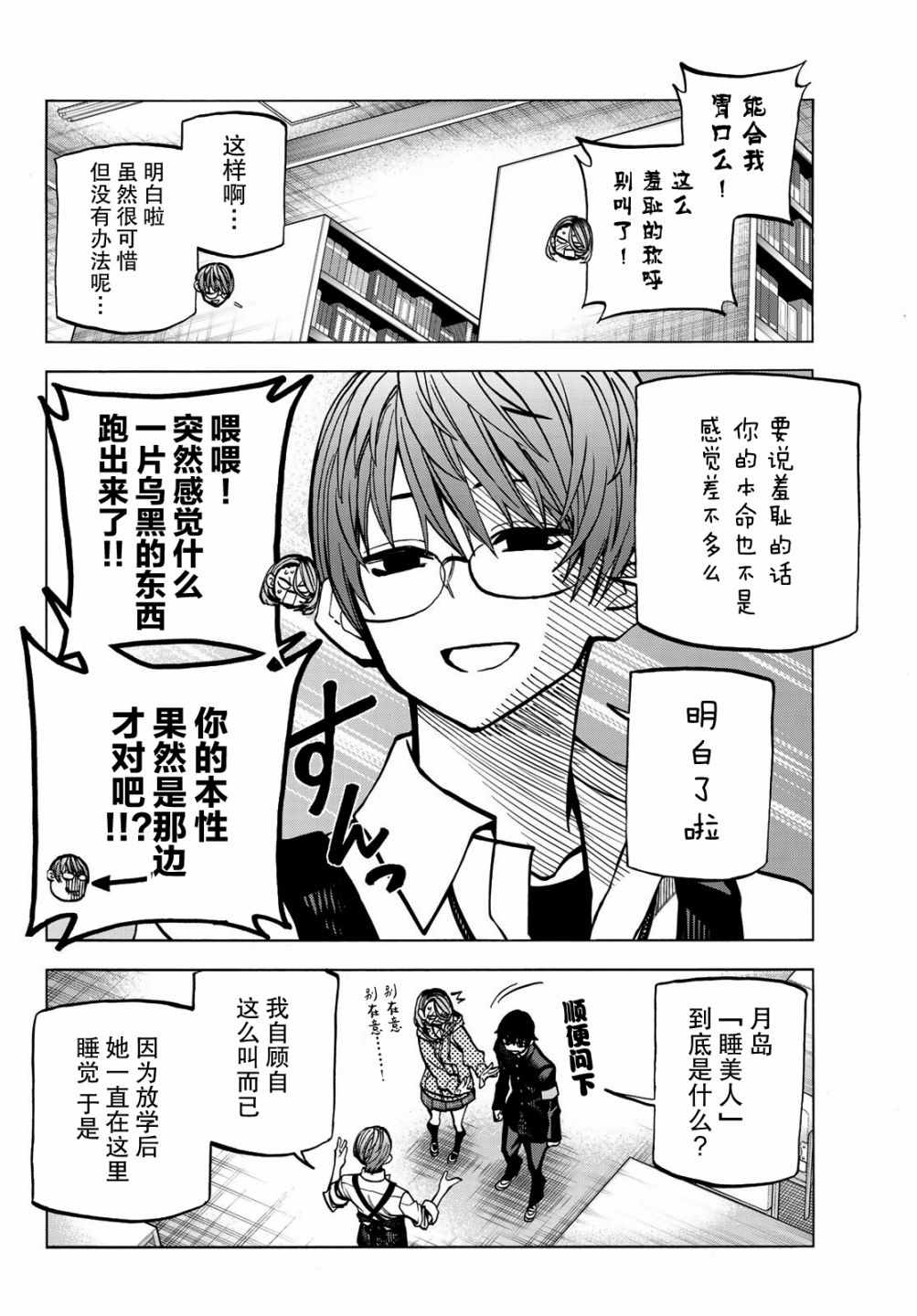 《一根筋的风纪委员与裙长不当的JK》漫画最新章节第5话免费下拉式在线观看章节第【18】张图片