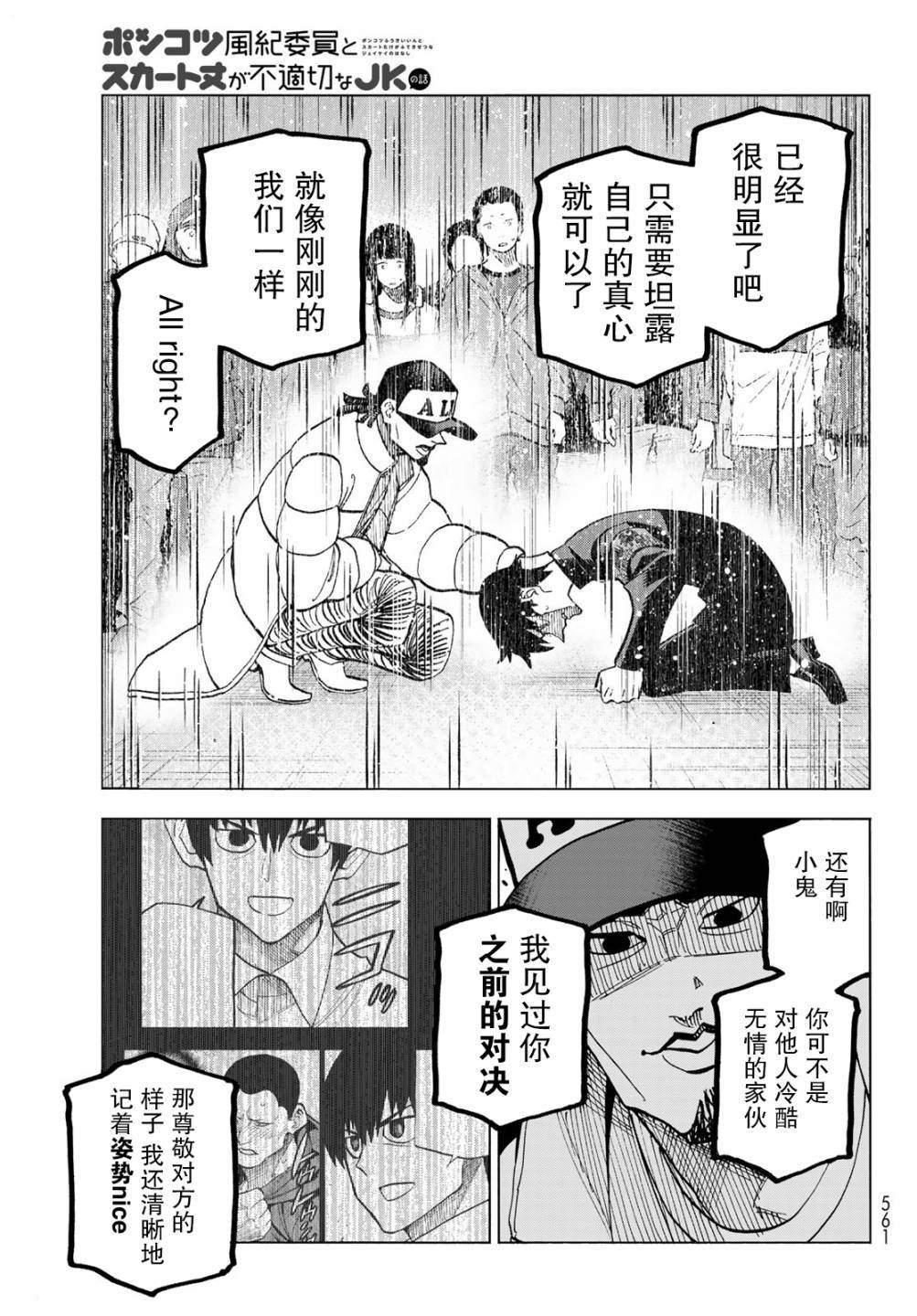 《一根筋的风纪委员与裙长不当的JK》漫画最新章节第51话免费下拉式在线观看章节第【27】张图片