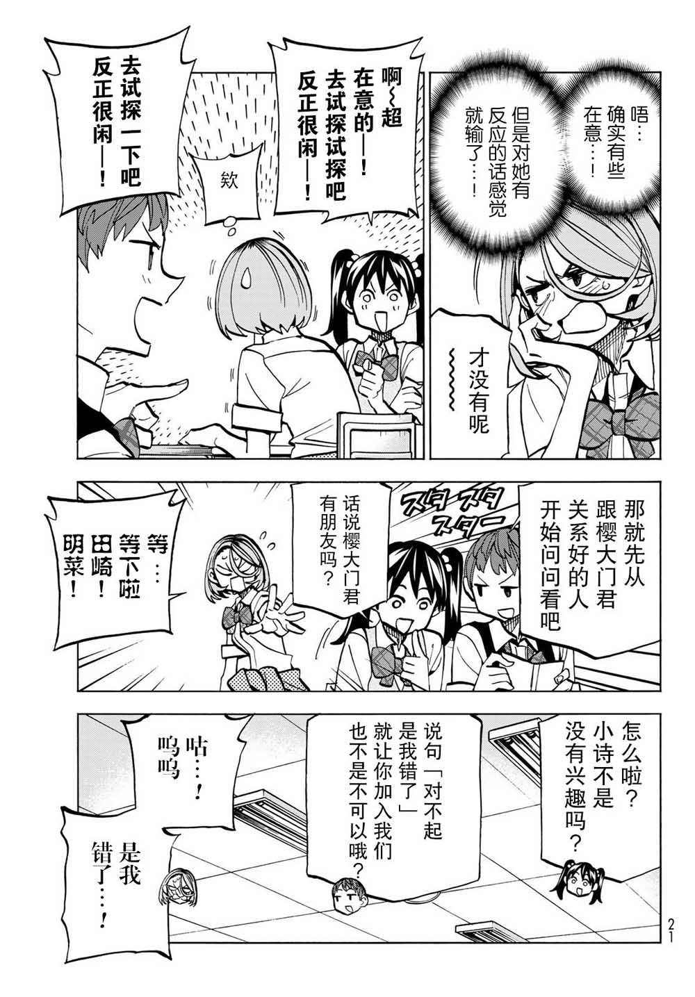 《一根筋的风纪委员与裙长不当的JK》漫画最新章节第7话免费下拉式在线观看章节第【9】张图片