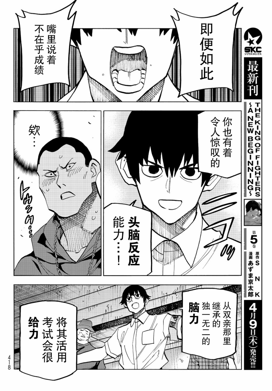 《一根筋的风纪委员与裙长不当的JK》漫画最新章节第13话免费下拉式在线观看章节第【17】张图片