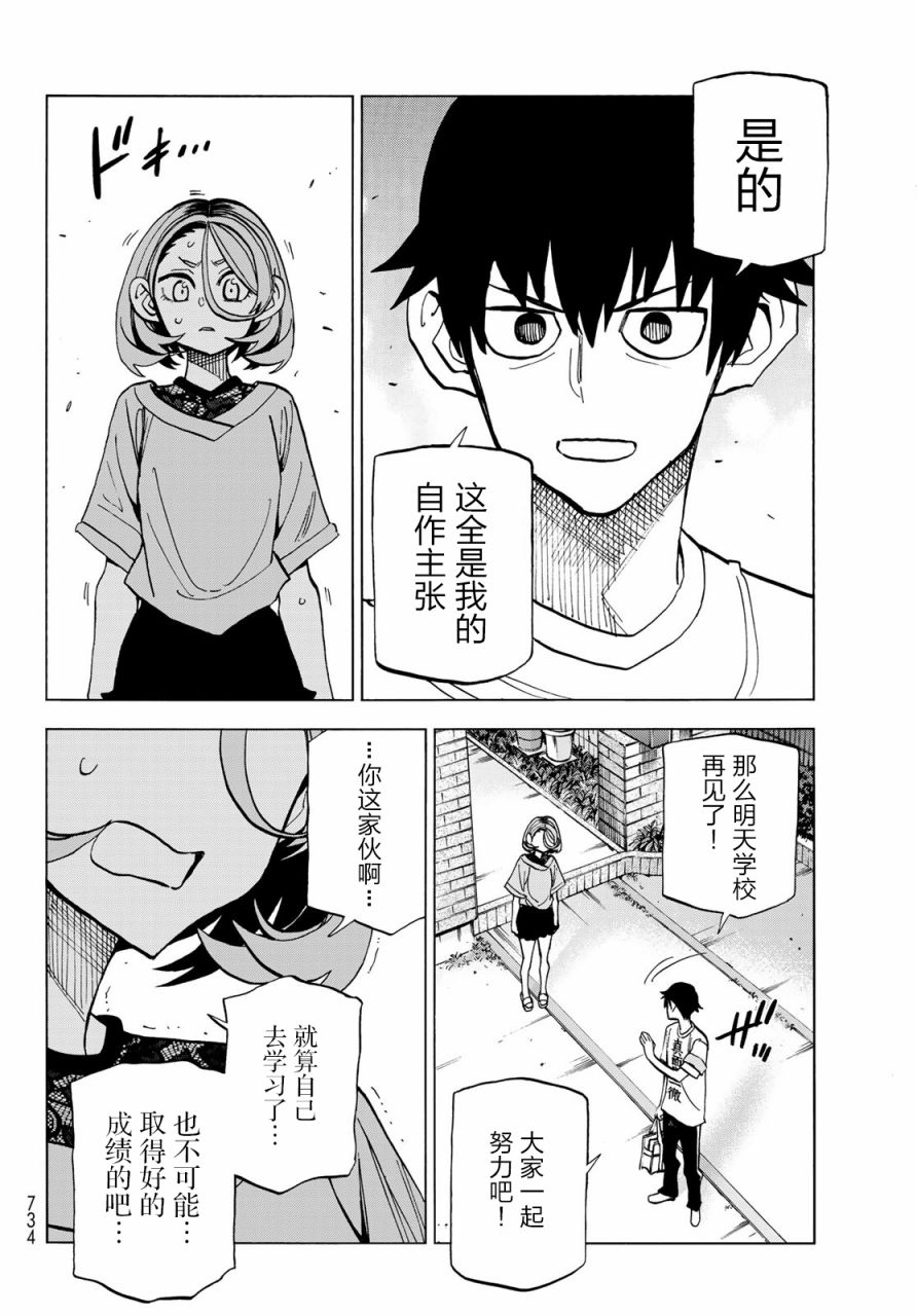 《一根筋的风纪委员与裙长不当的JK》漫画最新章节第16话免费下拉式在线观看章节第【12】张图片