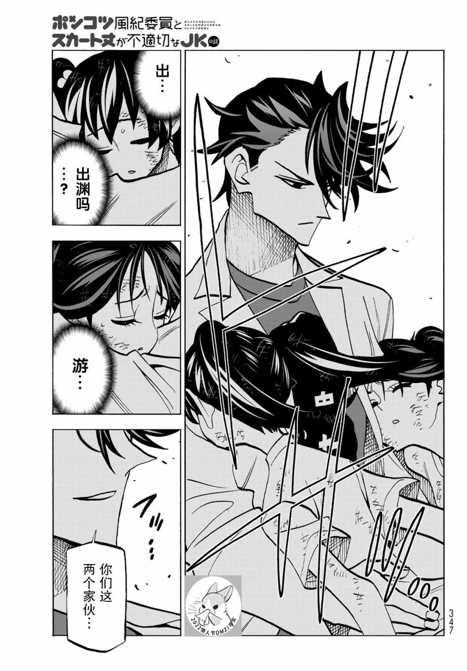 《一根筋的风纪委员与裙长不当的JK》漫画最新章节第43话免费下拉式在线观看章节第【19】张图片