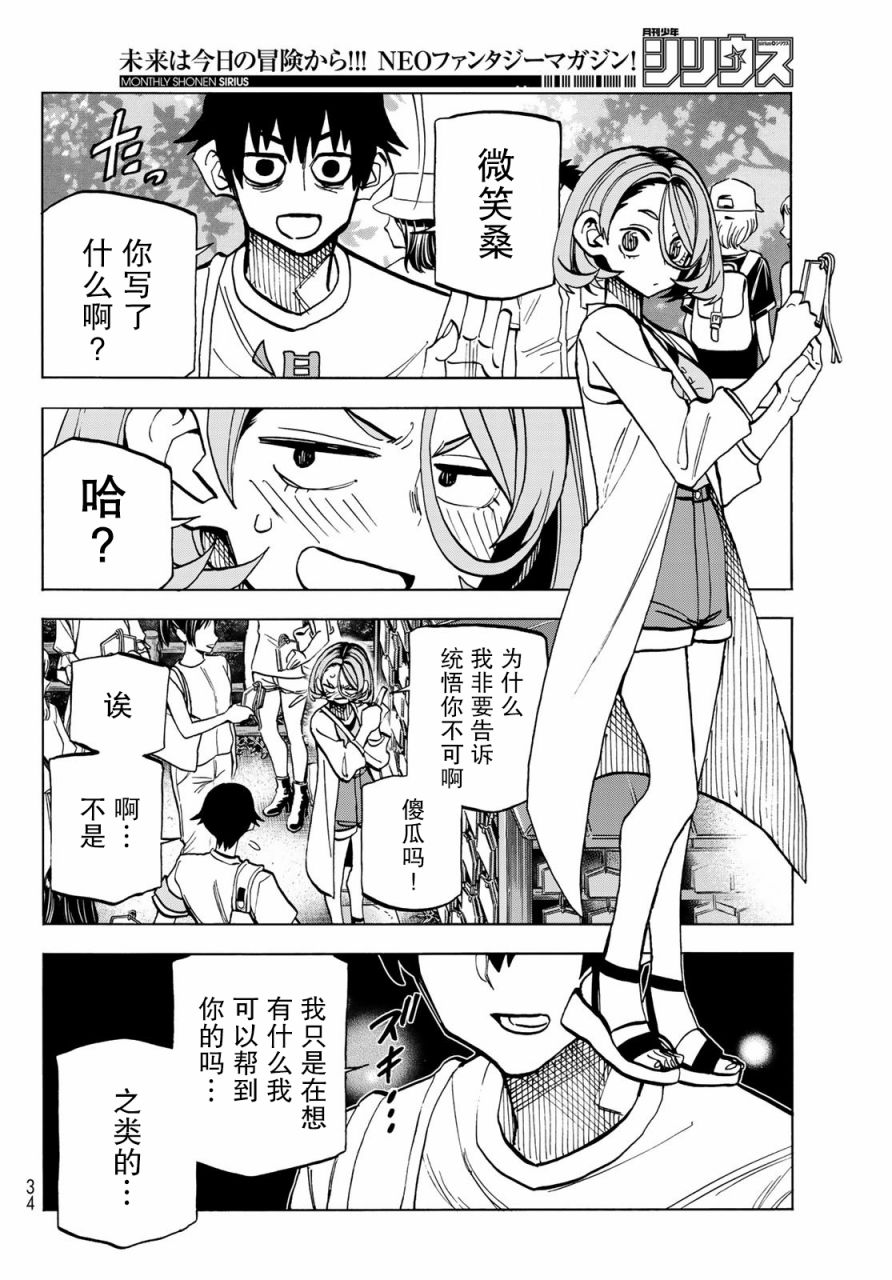 《一根筋的风纪委员与裙长不当的JK》漫画最新章节第23话免费下拉式在线观看章节第【20】张图片