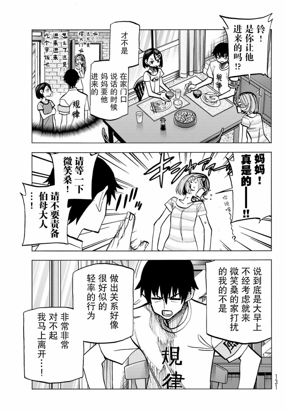 《一根筋的风纪委员与裙长不当的JK》漫画最新章节第9话免费下拉式在线观看章节第【7】张图片