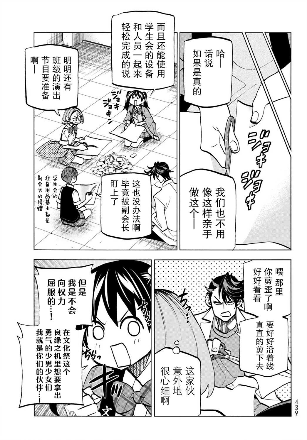 《一根筋的风纪委员与裙长不当的JK》漫画最新章节第28话免费下拉式在线观看章节第【12】张图片