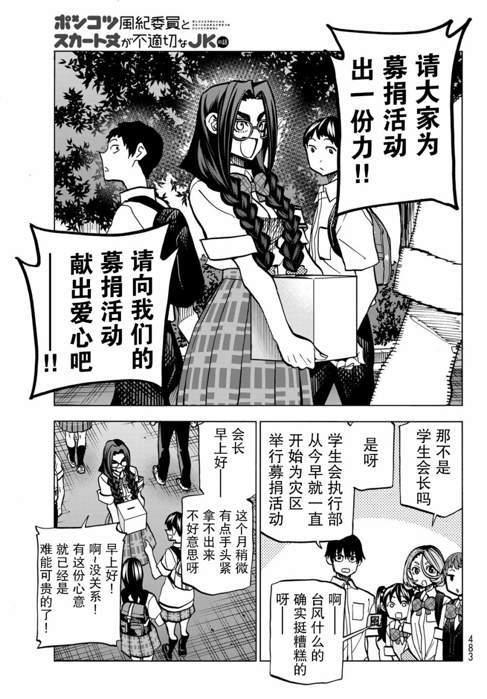 《一根筋的风纪委员与裙长不当的JK》漫画最新章节第8话免费下拉式在线观看章节第【7】张图片