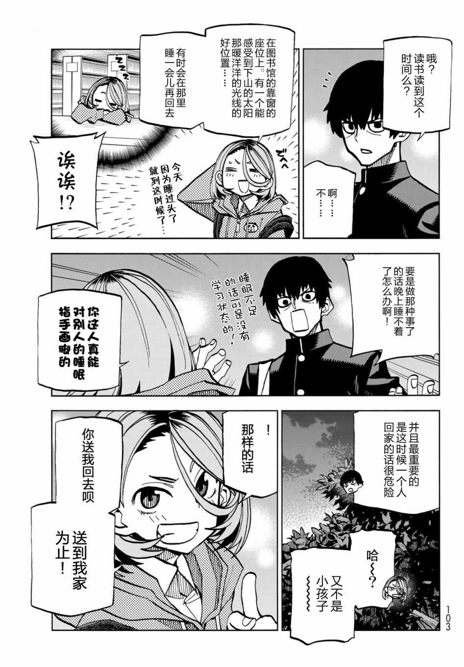 《一根筋的风纪委员与裙长不当的JK》漫画最新章节第2话免费下拉式在线观看章节第【5】张图片