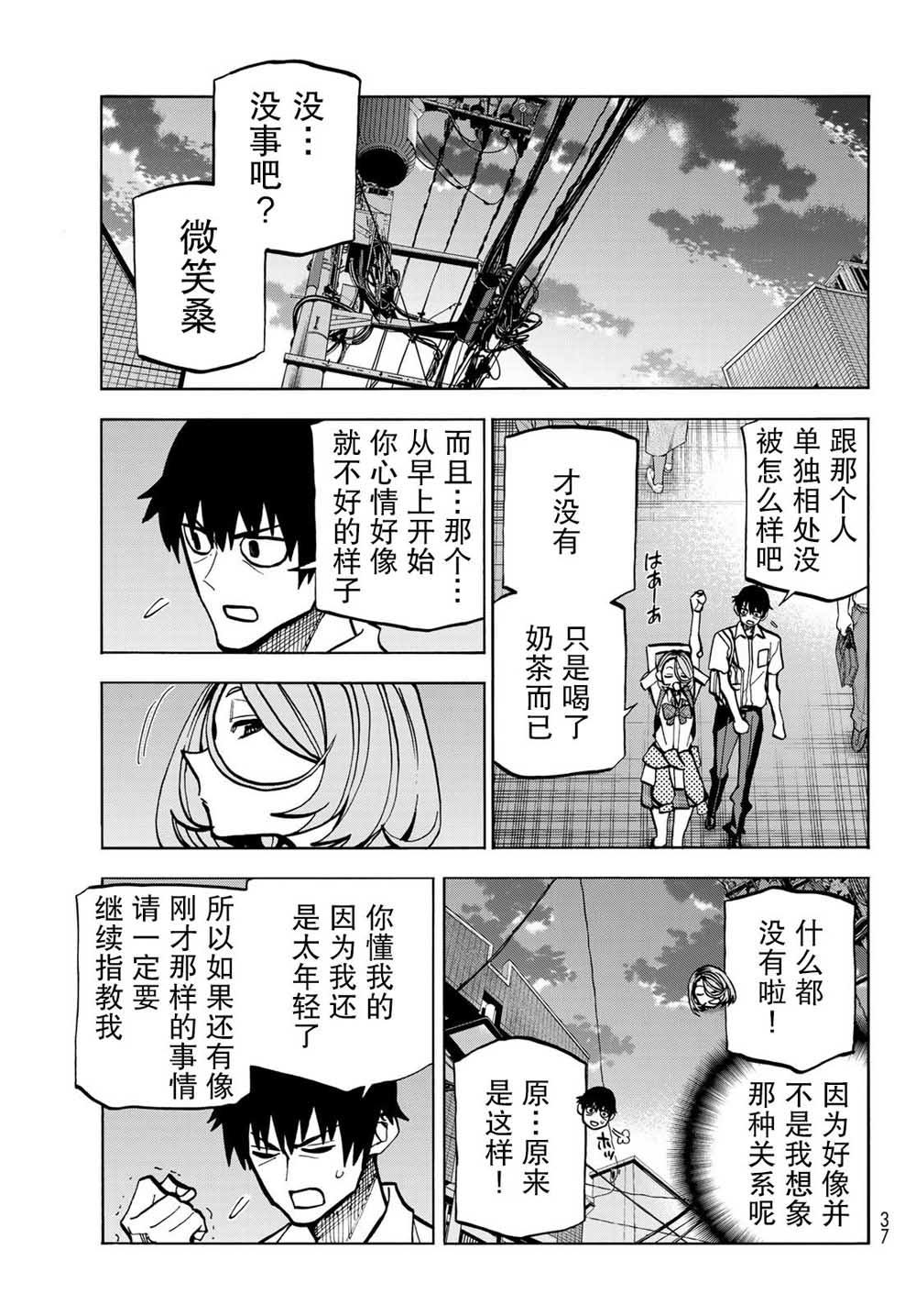《一根筋的风纪委员与裙长不当的JK》漫画最新章节第7话免费下拉式在线观看章节第【25】张图片