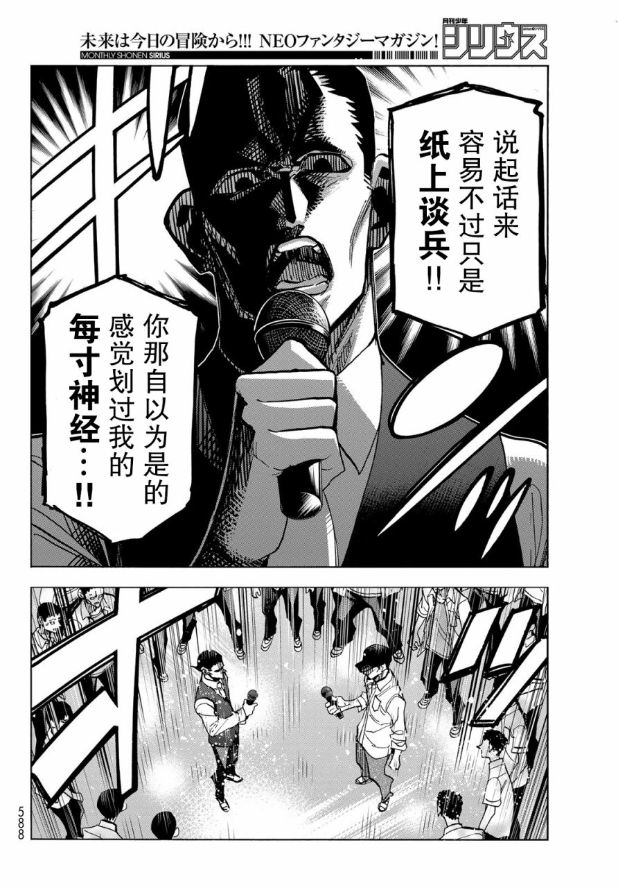 《一根筋的风纪委员与裙长不当的JK》漫画最新章节第30话免费下拉式在线观看章节第【26】张图片